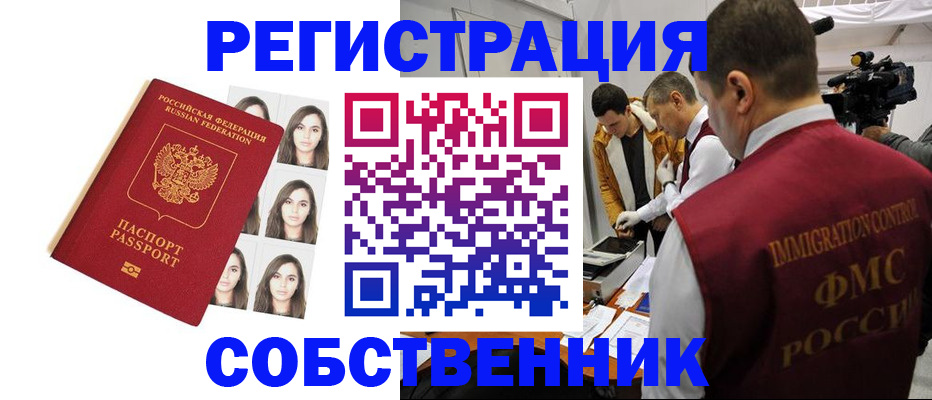 где прописаться в Лениногорске