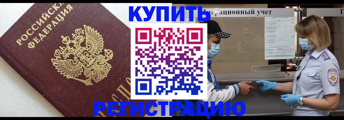 временная регистрация для школы в Лениногорске